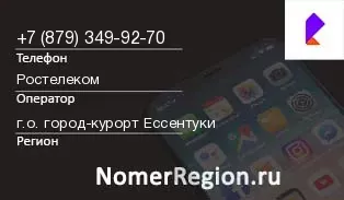 Кто звонил с 8793499270 - регион и оператор